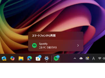 Androidで聞いていた「Spotify」の続きをPCで ～Microsoftがテスト中