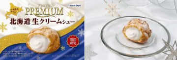 【ビアードパパ】北海道生クリームが主役のご褒美シューが12月限定で登場。毎年人気の冬の風物詩が帰ってきた！