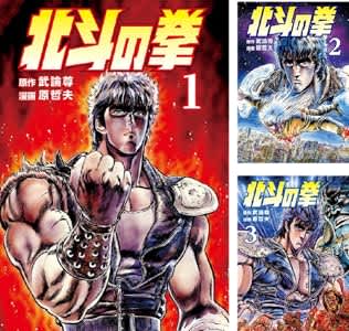 あべし！　kindleストアで「北斗の拳」と「蒼天の拳」が39円～99円で購入できるセールを開催中！
