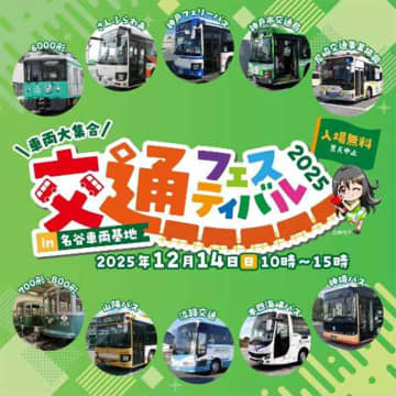 「交通フェスティバル2025 in 名谷車両基地」にさんふらわあが出展！ さんふらわあバス展示＆スケールモデルキットの訳あり品販売