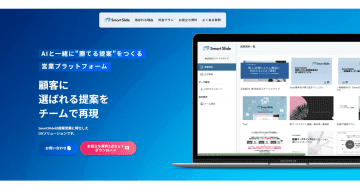 「SmartSlide」のサービスサイトがリニューアル