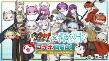 「妖怪ウォッチ ぷにぷに」ぷにぷにな姿になったフリーレンやフェルンたちが登場のアニメ「葬送のフリーレン」コラボが開始！