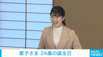 愛子さま、24歳の誕生日 宮内庁がラオス訪問前の準備映像を公開