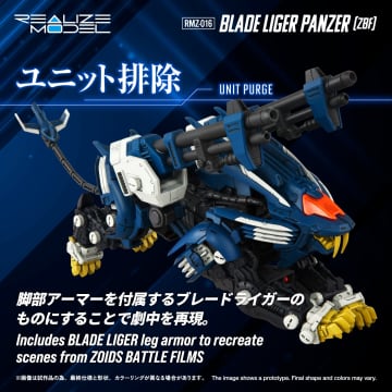 T-SPARKゾイド「RMZ-016 ブレードライガーパンツァー（ZBF）」12月4日予約開始
