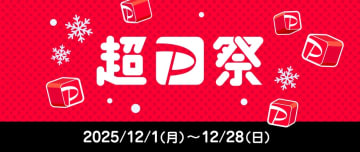 「超PayPay祭」始まる。ソフトバンクやYahoo!ショッピングでも
