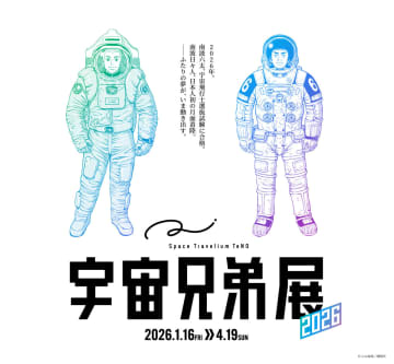 完結目前『宇宙兄弟』が大型展示　“夢のドア”テーマのTeNQ企画展開催へ