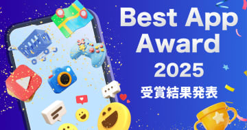 ナイル、「アプリブ Best App Award 2025」結果発表　カテゴリー別に43アプリが受賞
