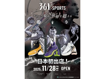 世界7000拠点に展開するグローバルスポーツブランド「361°（スリーシックスティーワン）」日本1号店が11月28日（金）に越谷イオンレイクタウンにてオープン！