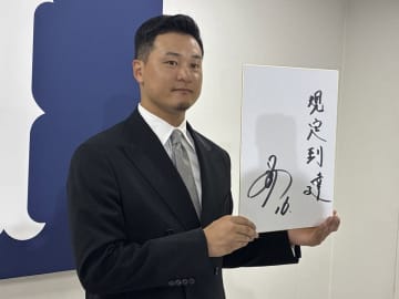 【広島】森翔平が契約更改　来季は規定投球回数クリア目指す