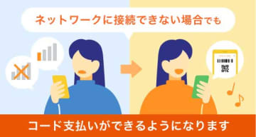 au PAY、電波が悪い場所でも使える「オフラインコード支払い」