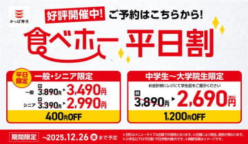 かっぱ寿司「かっぱの食べホー」「平日割」「平日学割」12月26日まで延長。中とろやラーメンなど約100種がお得に