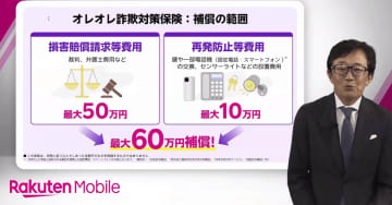 楽天モバイル、「オレオレ詐欺対策保険」を「最強シニアプログラム」に無償付帯　通信キャリア初の取り組み