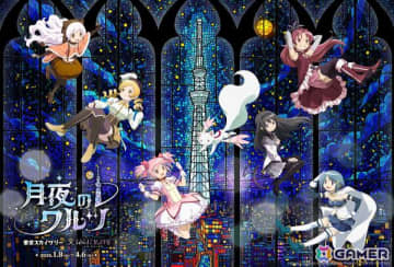 東京スカイツリーと「魔法少女まどか☆マギカ」のコラボイベントが2026年1月8日より開催！