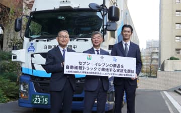 セブンイレブン／商品を自動運転トラックで輸送、MRG・T2と共同で長距離輸送の実証