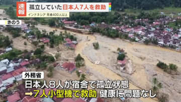 インドネシア豪雨　孤立状態の日本人7人を救助