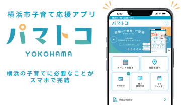 横浜市、出生関連の手続きをオンラインで完結