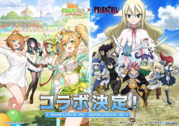「異世界のんびりライフ」×FAIRYTAILコラボ開催！ナツたちが異世界運動会に参戦