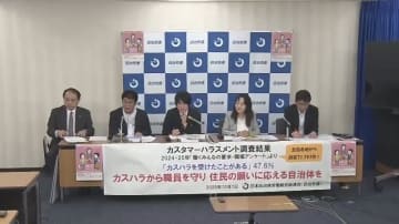 カスハラ受けた経験ある公務員が半数近くに～労働組合調査～