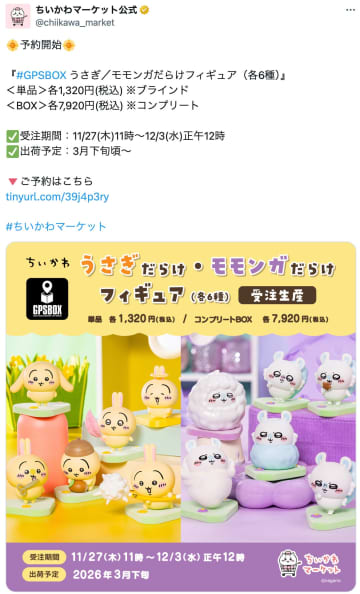 『ちいかわ』うさぎ七変化　バーサーカーに“天使”にDJ……新作フィギュア元ネタ登場回を振り返る