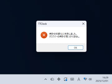 タスクトレイの時計をカスタマイズする「TTClock」が待望のWindows 11対応……って!?／この発想はなかった！ 年末年始の工作にいかがでしょうか【やじうまの杜】