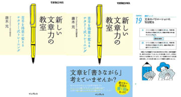 Amazonで6万冊以上の電子書籍が最大70%OFF! 『書けないカギは書く前にあり』。「新しい文章力の教室　苦手を得意に変えるナタリー式トレーニング」も44%OFF　インプレスグループのKindle本は最大半額!