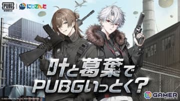 にじさんじ・叶さん＆葛葉さんと「PUBG MOBILE」がコラボ！通常衣装スキンや3種のボイスカードが登場