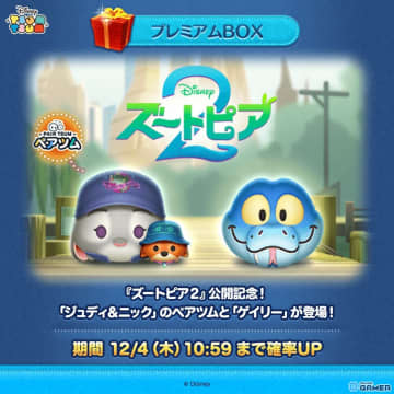 「LINE：ディズニー ツムツム」にズートピア2新ツム登場！ジュディ＆ニックとゲイリー追加