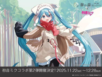 初音ミクが「バナナワニ」や「伊豆急制服」の姿に　伊豆高原・奏の森「みんなでかなでるスタンプラリー」