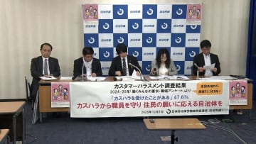 「カスハラを受けた」47％…「侮辱・大声で威圧するなど乱暴な言動」が最多の84％　役所や病院など地方公務員ら対象調査