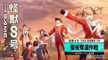 「怪獣8号 THE GAME」メインストーリー6章「聖夜奪還作戦」が公開！★5「［日本最強サンタ］鳴海弦」のピックアップガチャも