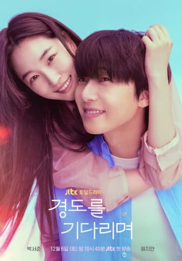 パク・ソジュン×ウォン・ジアン、おぼろげな初恋の記憶を呼び起こす！“超密着”ティザー解禁