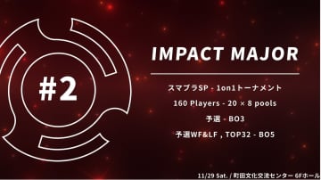 【スマブラSP】IMPACT MAJOR#2結果まとめ！　あcola選手が優勝、Umeki選手が準優勝の好成績