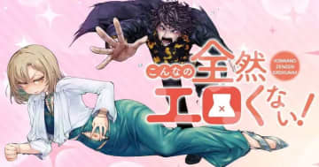“おへそ”のケアならお任せ！「こんなの全然エロくない！」第7話「恍惚の侵蝕1」がヤンマガWebで公開！