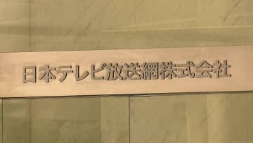 日本テレビ社長「答え合わせするまでもない」国分太一氏の会見受け「ヒアリング内容が重大なコンプライアンス違反行為」
