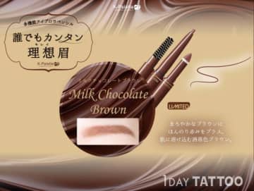 K-パレット、3機能一体型アイブロウに冬限定色「ミルクチョコレートブラウン」が登場！