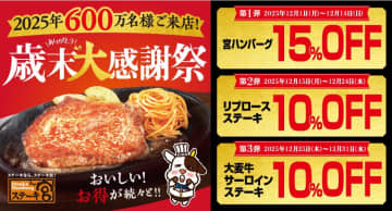 【ステーキ宮】ハンバーグ15％オフやキッズのドリンクバーが無料も！歳末大感謝祭を開催中。