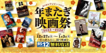 BS12「年またぎ映画祭」で「エクスペンダブルズ」など大作映画14作品を8日連続放送
