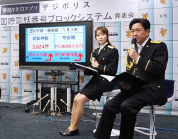 国際電話遮断で詐欺防げ、警視庁　スマホ防犯アプリに新機能