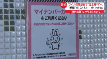 マイナ保険証“完全移行”へ　カードセンターに駆け込みも…“特例措置”は来年3月末まで