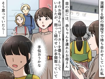 混雑した駅で、ベビーカーを畳もうと必死の女性 → 外国人夫婦の『スマートなサポート』に感動！