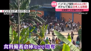 インドネシア豪雨で440人以上死亡…孤立状態の日本人救助　アジア各地で豪雨被害