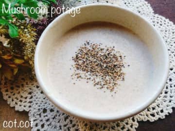 寒い季節にぜひ作ってほしい。絶品のきのこポタージュ