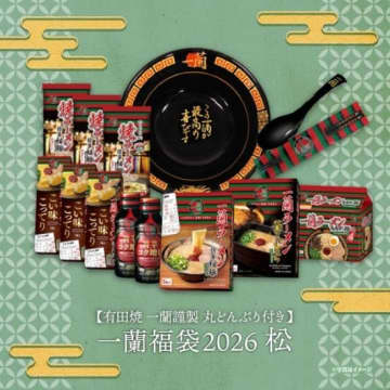 一蘭「2026年福袋」の発売開始！　普段は購入できない“有田焼どんぶり”などセット