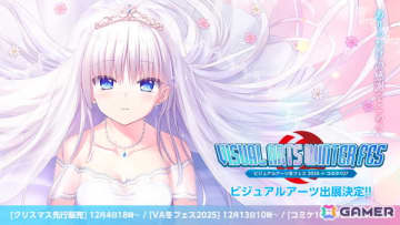 「ビジュアルアーツ冬フェス2025」＆コミックマーケット107出展情報が公開！クリスマス先行販売は12月4日スタート