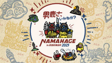 【新宿歌舞伎町】秋田の地域活性化イベント『男鹿さ、いがねが？ NAMAHAGE in新宿歌舞伎町2025』が12月21日に開催！