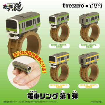 E231系が指先で走る？！カプセルトイ「電車リング」 12月発売 連結もOK