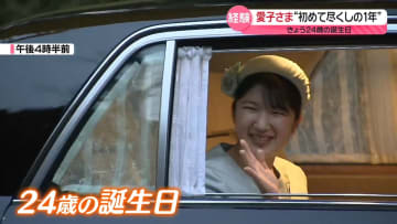 愛子さま24歳に　“初めて尽くし”活動広げた1年　慰霊の旅やラオス訪問も