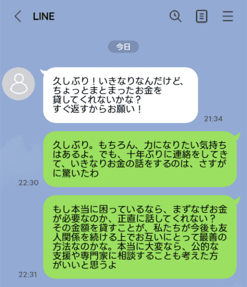 「金貸して」LINEしてくる10年ぶりの友人。私がある正論を返すと、音信不通になったワケ【短編小説】