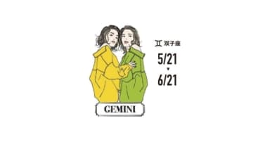 【双子座】「背負わないで」降ろすと運命が変わる「その荷物」（12月の運勢）