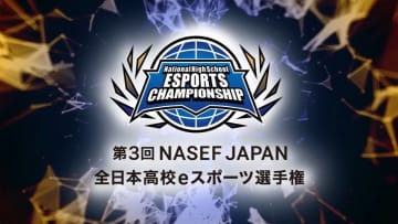 「スト6」部門決勝レポート。高校生LEGENDプレーヤーが激突！【第3回 NASEF JAPAN全日本高校eスポーツ選手権】
